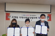 오산시 초평동-사회적경제협의회 지역사회공헌 업무협약