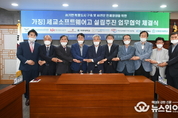 오산시-화성오산교육지원청, 7개 기관과 ‘세교AI특성화고’ 설립추진 협약