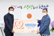 안산시 군자농협 임직원, 코로나19 극복 성금 기탁