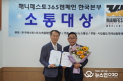 경기도의회 오진택 도의원, 매니페스토365캠페인 ‘소통대상’ 우수상 시상
