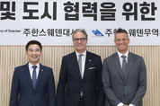 화성시, 스웨덴과 스마트시티 교류행사 열어