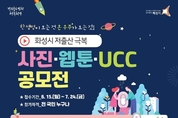 화성시, “저출산 위기, 함께 바꿔봐요!”