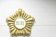 화성시의회, 제195회 임시회 폐회