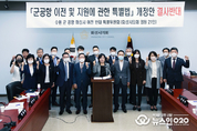 화성시의회 군공항이전반대특별위원회, 군공항이전특별법 개정안 철회를 위한 성명서 발표