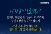 이원욱 “김종인 대표는 ‘1부자독재당’으로 당명을 개명하라!”