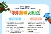 화성시, 코로나19로 인한 아동돌봄 공백 최소화 나서