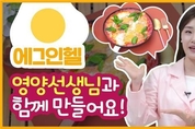 경기도교육청, 슬기로운 영양·식생활교육 자료 온라인 제공