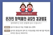 화성시 누림청소년문화의집 소속 김수아,‘대한민국 청소년 온라인 정책제안대회’최우수상 수상