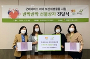 굿네이버스, 화성시 드림스타트에 ‘반짝반짝 선물상자’후원