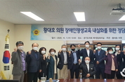 황대호 의원, 장애인평생교육 내실화를 위한 정담회 개최