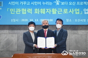 오산시-(주)그리니쉬농업회사-오산지역자활센터, 저소득층 일자리창출 업무협약 체결