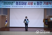 화성시의회 송선영 의원, 2020년 정조대왕 의정분야 부문 대상 수상