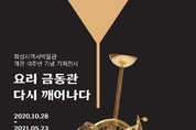 백제 금동관이 경기도 화성시에서 발견된 까닭은?