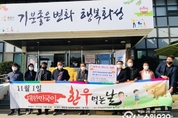 사랑의 한우 나눔, 전국한우협회 화성시지부 한우 후원