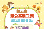 화성시 시립 반석산 에코스쿨, 생태교육프로그램 재개
