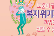 화성시, 동절기 위기가정 발굴 나서