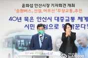 안산시, 수도권 최초 어르신 무상버스 지원 본궤도