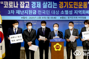 3차, 긴급재난지원금 전 국민 지급을 촉구하는 경기도의원 일동