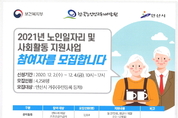 안산시, 2021년도 어르신 맞춤형 일자리 4천258명 모집