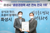 화성시, 지방자치경쟁력 전국 1위 인증서 전달식