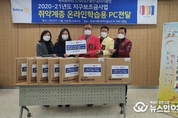 발안 로타리클럽, 화성시 드림스타트에 온라인학습용 PC후원