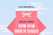 코로나19 기업체 집단 발생, 전수검사로 선제적 대응