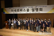 ‘충남 보령 글로벌 미래교육 연구원’ - ‘강남 미네르바 스쿨’초대 설명회 개최 보령시민 ‘환호’