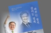 권칠승 국회의원, '살리는 경제 바꾸는 정치' 출판기념회 개최