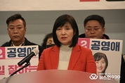 찐이 나타났다, 화성시(갑) ‘공영애’ 국회의원 예비후보 출마 출정식 포문을 열었다.
