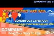 【현지 특별기획취재 2탄 몽골】 STUDY IN KOREA Education Fair in Mongolia 성황리 개최