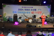 화성시, 국화도 '2024 국화리 수산물 페스티벌' 축제 성황리 개최