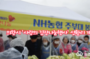 의왕시 '사랑의 김장 나눔 행사' 성황리 개최