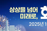 [2025년 신년 특별 인터뷰] 정명근 화성특례시장..."특별한 시민, 빛나는 도시 구현“