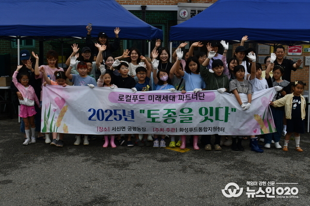 2025,화성푸드통합지원센터, 미래세대와 함께하는 농업 체험활동 성료