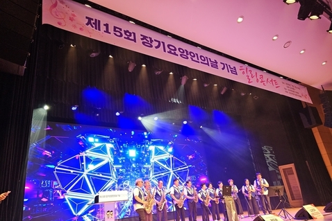 충남 논산 제15회 ‘장기요양인의날’ 기념행사 ‘힐링콘서트’ 성료