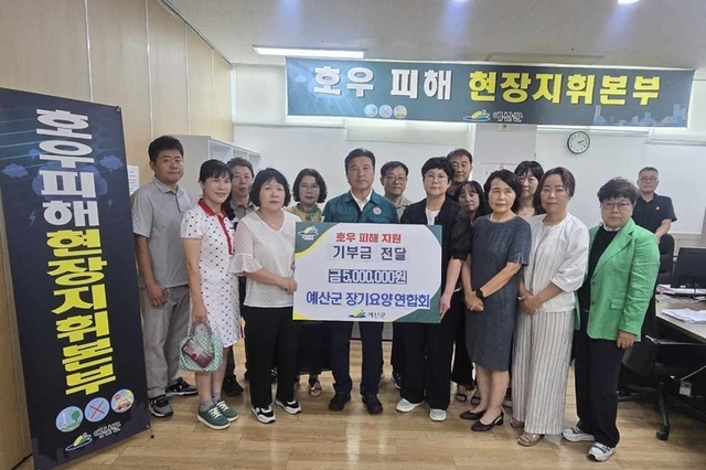 예산군장기요양연합회, 폭우 피해 복구 성금 500만 원 전달