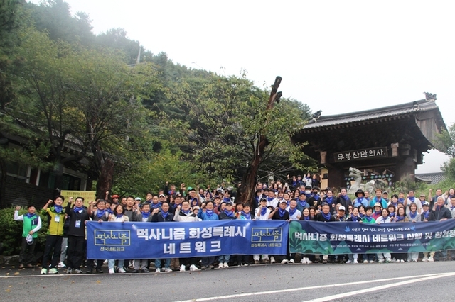 화성 무봉산에서 열린 ‘산행·플로깅’…시민 주도 공동체 실천의 첫걸음
