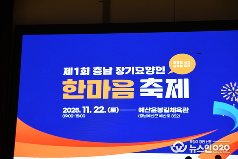 제1회 충남 재가장기요양기관연합회 한마음축제, 예산서 1600명 모여 성황리 개최