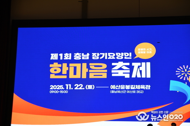 제1회 충남 재가장기요양기관연합회 한마음축제, 예산서 1600명 모여 성황리 개최