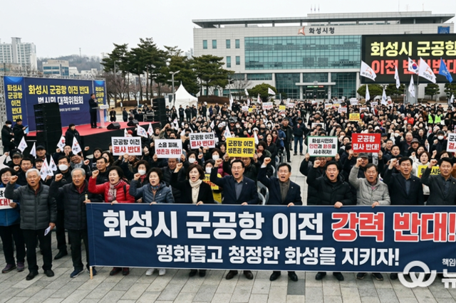 “화성의 미래, 전투기 소음에 팔 수 없다”…화성특례시, 군 공항 이전 ‘결사 반대’ 확산