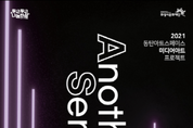 화성시문화재단, 전시 'Another Sense' 3월 12일 개최!