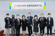 화성시의회 사회적경제 관련 간담회 개최