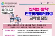 화성시여성가족청소년재단, 메타버스 활용 '2022 신직업·창직 진로큐레이터양성 교육생 모집'