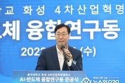 화성시와 홍익대 업무협약, 기안동에 AI,반도체융합연구동 준공