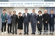 화성시, 시립미술관 건립추진위원회 위촉식 개최
