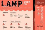 화성시문화재단, '2023 예술인 역량강화 아카데미 워크숍 LAMP 시즌3' 참여자 모집