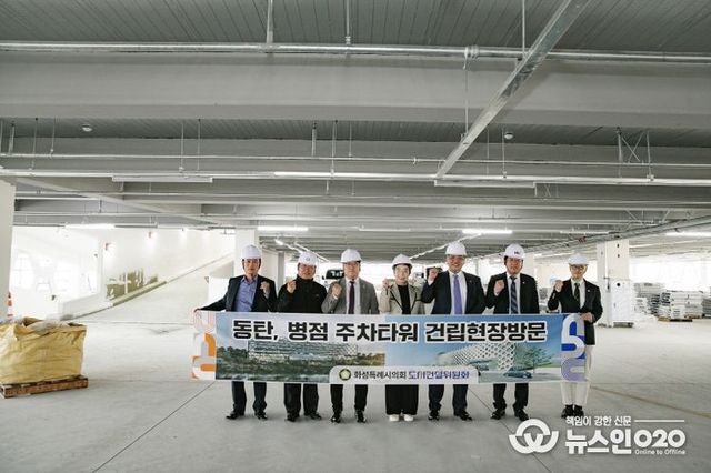 화성특례시의회 도시건설위원회, 병점·동탄 주차타워 건설현장점검 나서