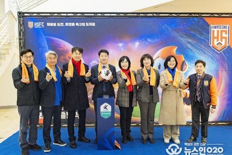 화성특례시의회, 화성FC 2026시즌 K리그2 출정식 참석…"화성FC는 106만 화성시민의 자부심"