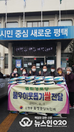 신평동 합정중앙경로당 사랑의 쌀 나눔행사