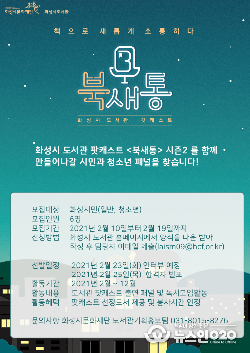 팟캐스트 '북새통' 시즌2 시민 패널 모집